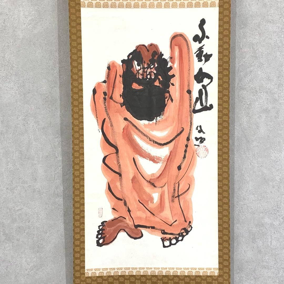 掛軸 清水公照 不動如山 共箱 3-21