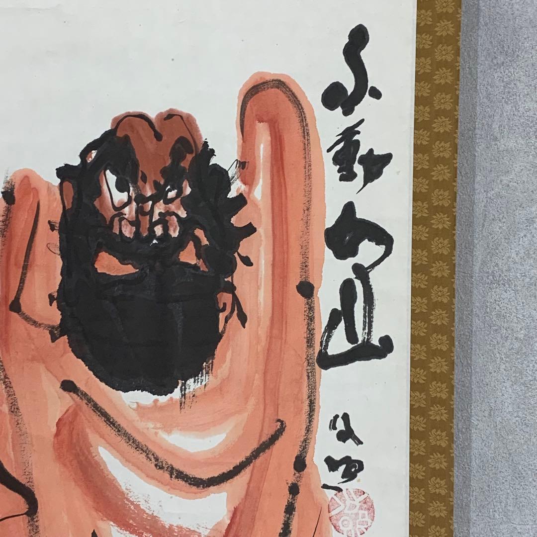 掛軸 清水公照 不動如山 共箱 3-21