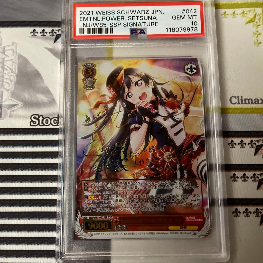 EmotionalPower 優木せつ菜 SSP PSA10