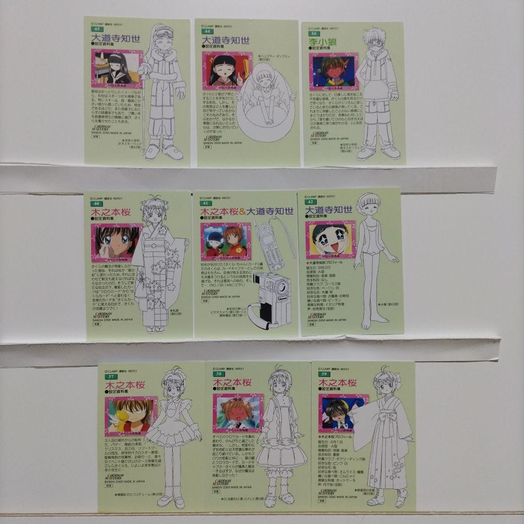 へ*可様 カードキャプターさくら トレーディングカード37枚セット　な　激レア