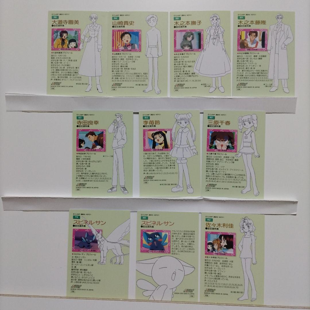 へ*可様 カードキャプターさくら トレーディングカード37枚セット　な　激レア