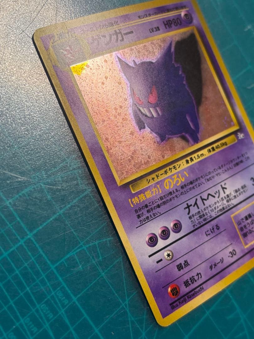 ゲンガー LV.38 No.094 ★マーク旧裏