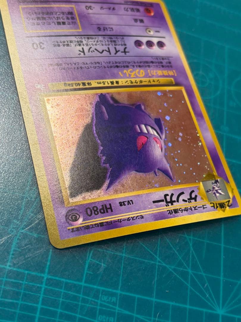 ゲンガー LV.38 No.094 ★マーク旧裏