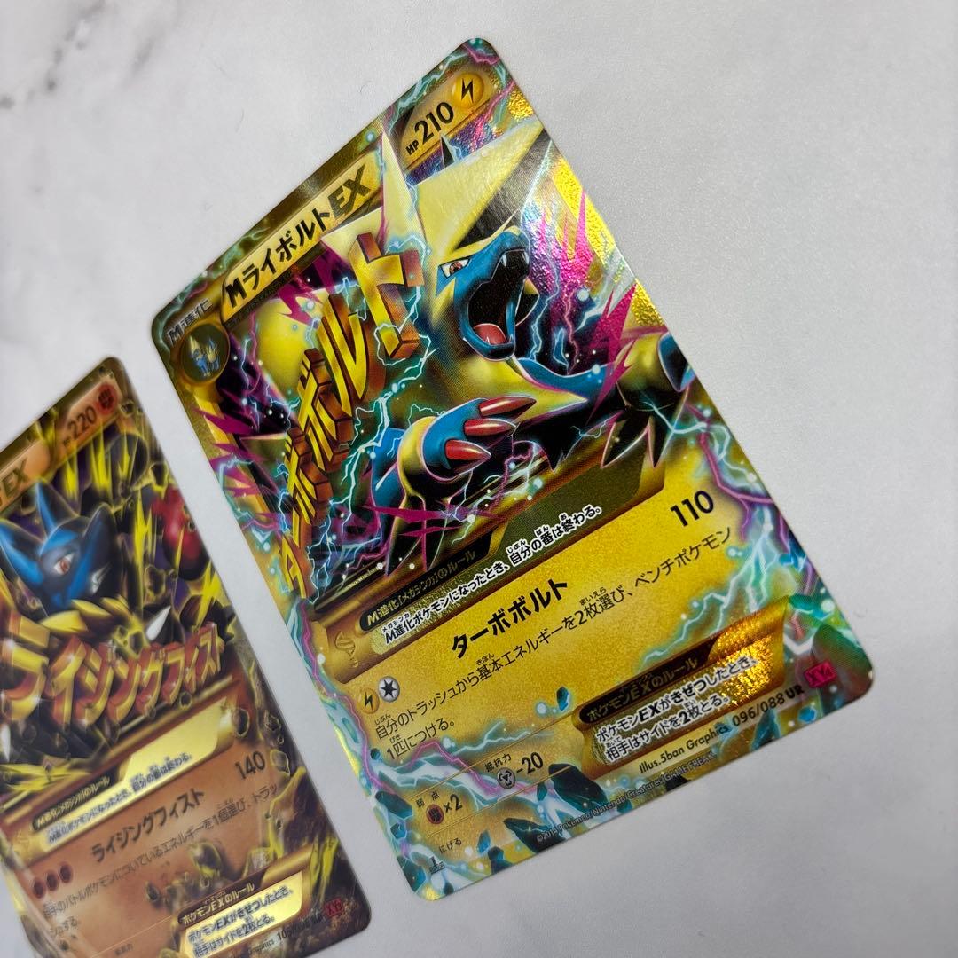ポケモンカード　MルカリオEX・MライボルトEX UR2枚セット
