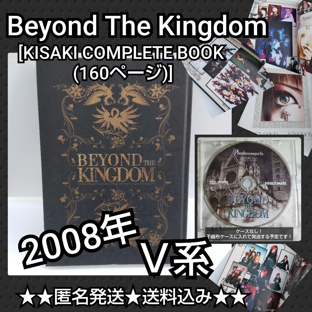 Beyond The Kingdom★KISAKI COMPLETE BOOK