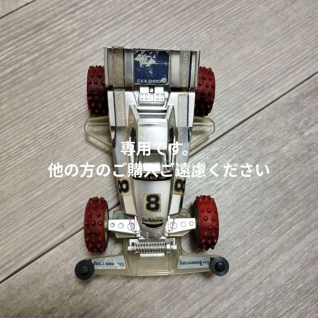 496　ミニ四駆ブーメランその他8点セット