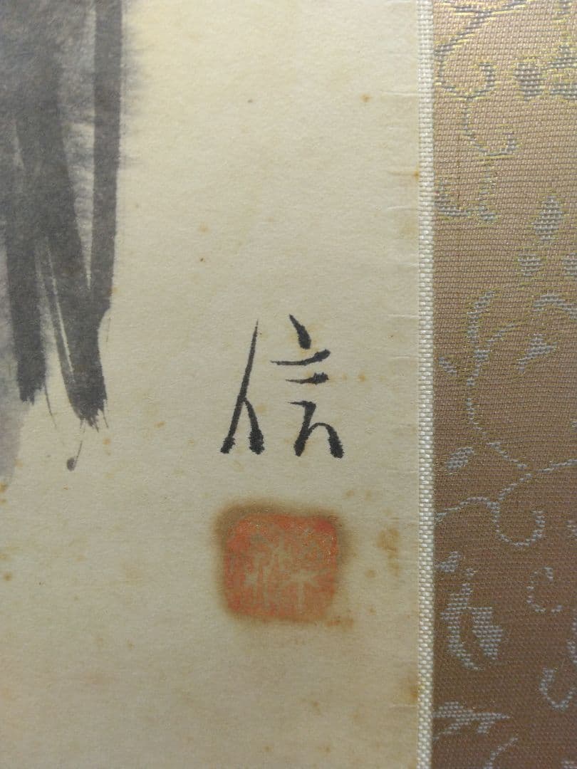 栗原信（評価額／400万）二紀会／紙本　掛軸【石川啄木　詩 】