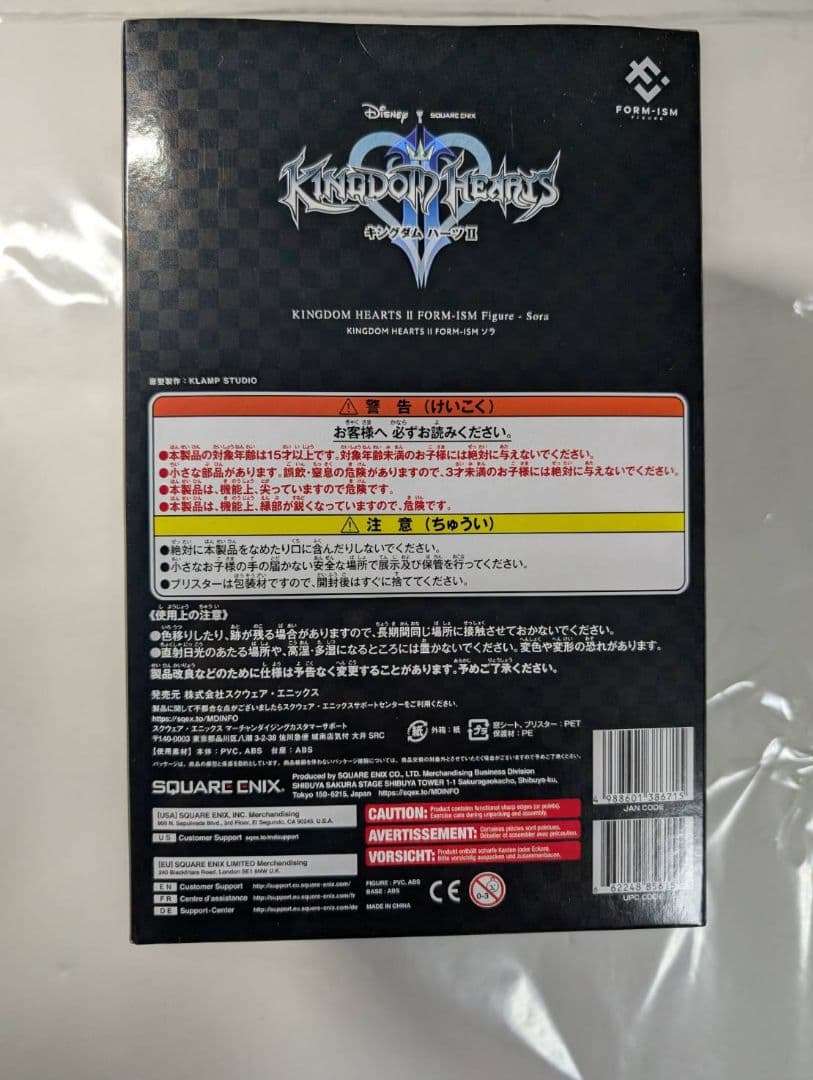 キングダム ハーツ II フォルミズム ソラ
