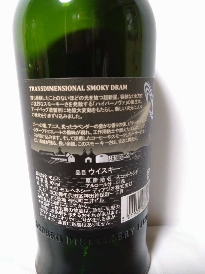 アードベッグ　ハイパーノヴァ