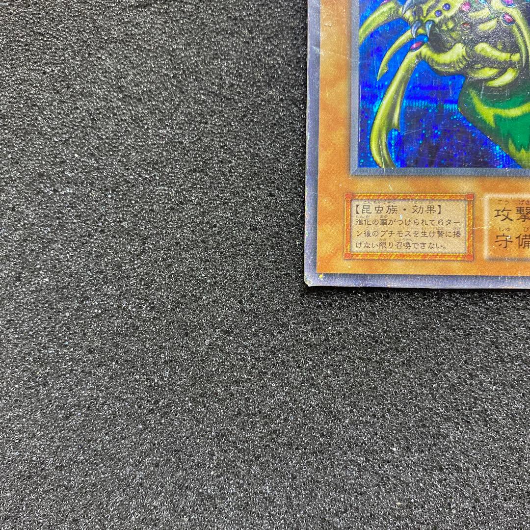 遊戯王　究極完全態・グレート・モス　初期　シークレット