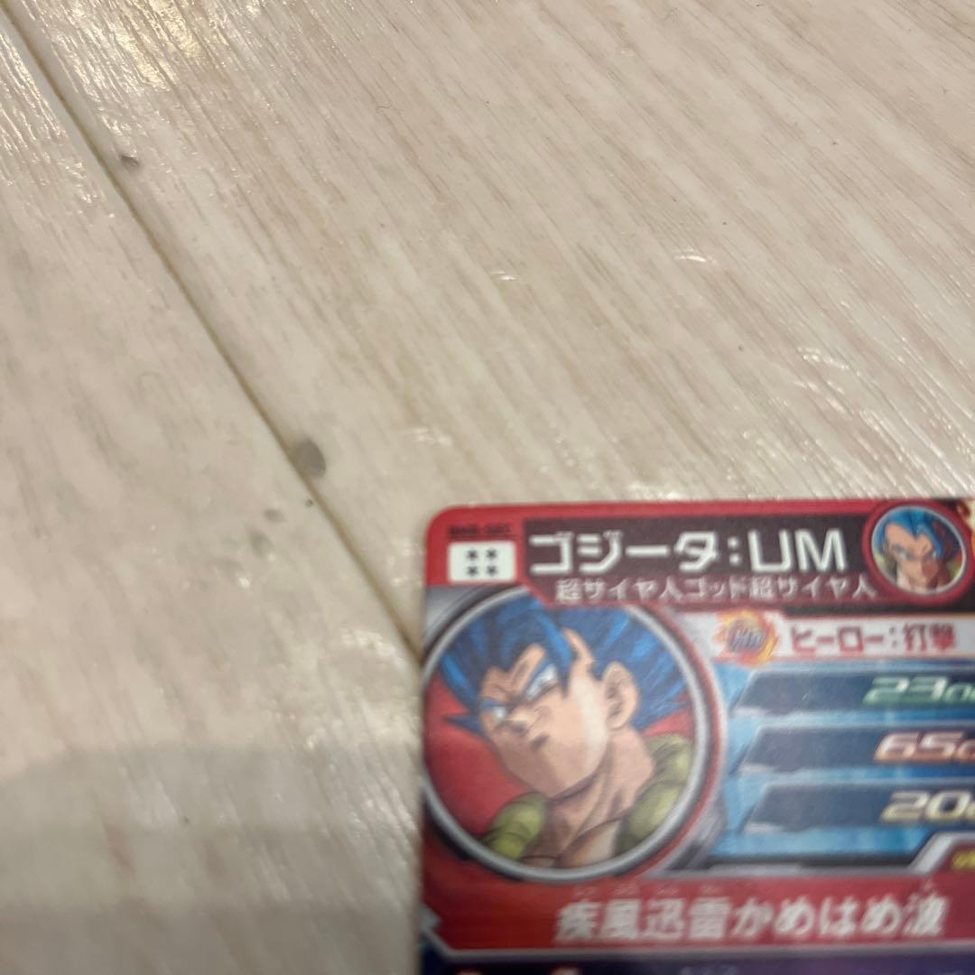 ゴジータUM値下げ⇩