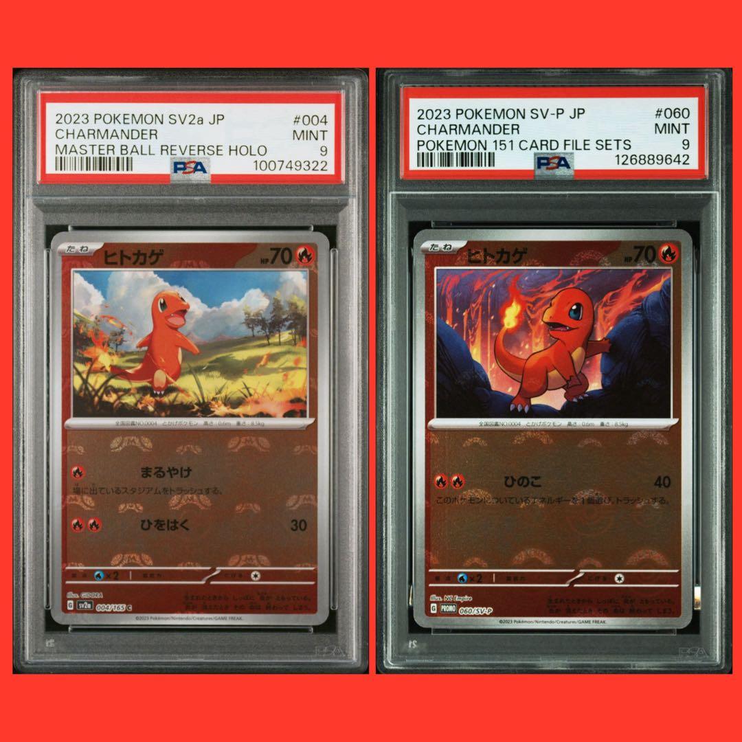 【PSA9】ヒトカゲ マスボ 151 プロモ セット