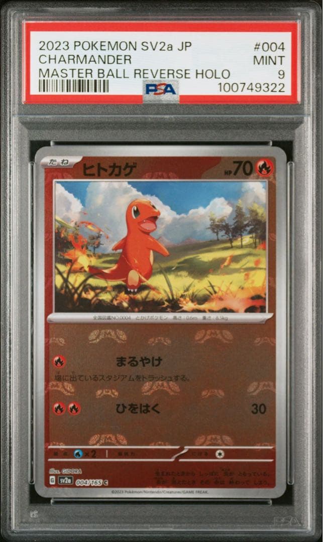 【PSA9】ヒトカゲ マスボ 151 プロモ セット