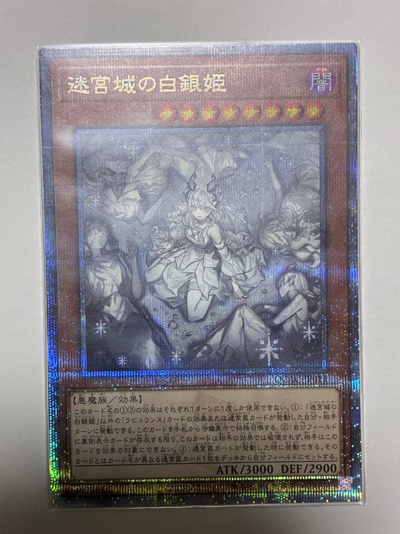 【遊戯王】迷宮城の白銀姫　絵違い　25thシークレット