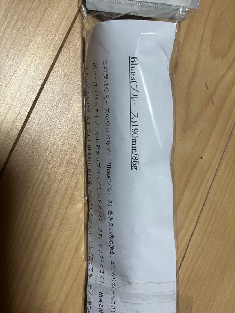 サミーズ　Sammys ブルース　190 85g ソウルズ　ダイワ　シマノ