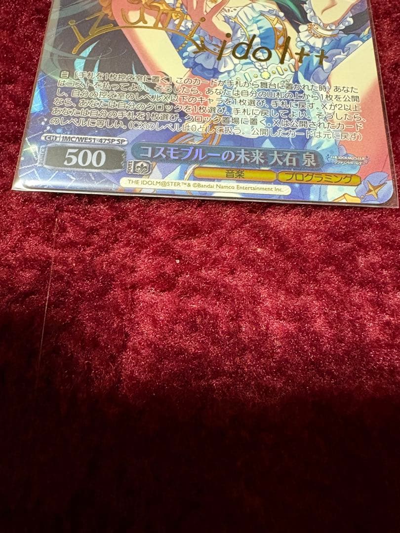 ヴァイスシュヴァルツ　大石泉　SP アイドルマスター シンデレラガールズ