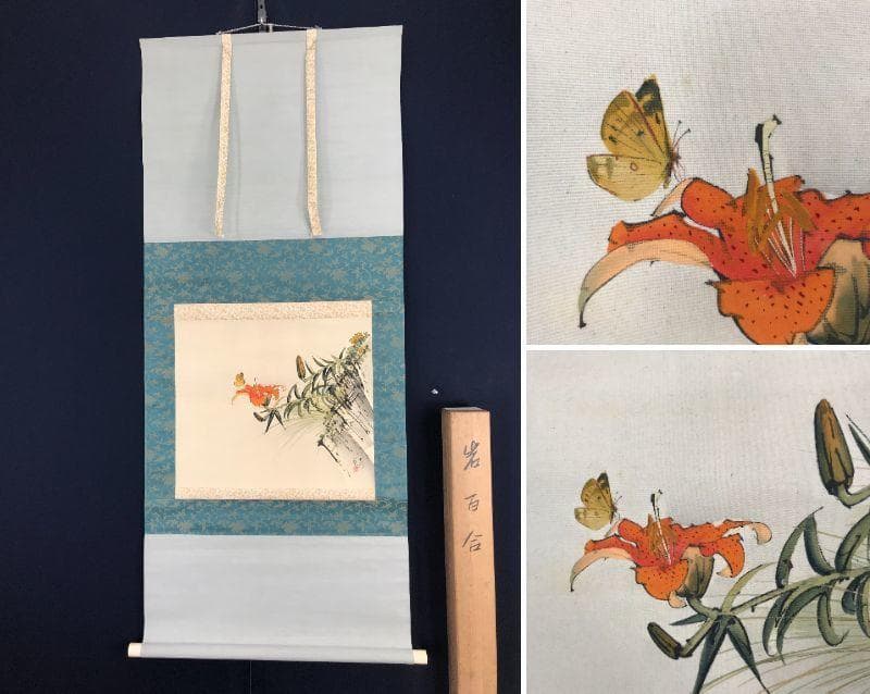 【真作】佐野五風/山百合に蝶図/花鳥図/横物/掛軸☆宝船☆AB-636