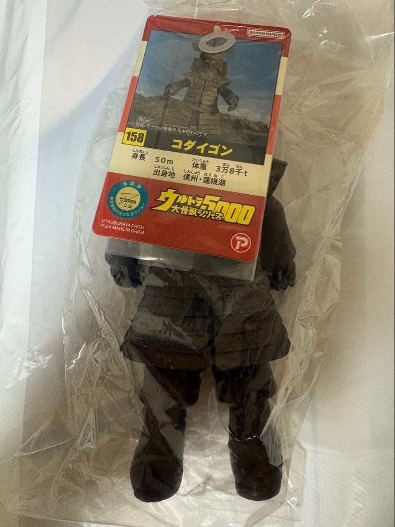 ウルトラ大怪獣コダイゴン