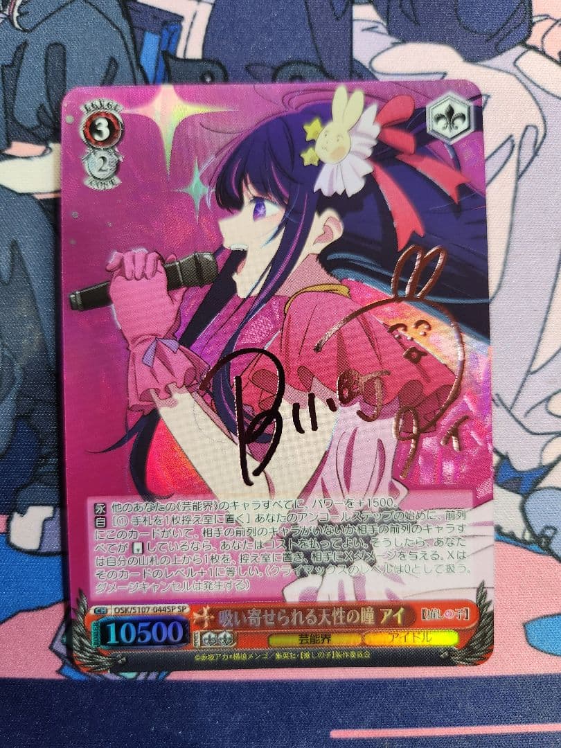 ヴァイスシュヴァルツ 吸い寄せられる天性の瞳 アイ SP