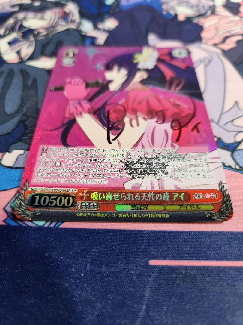 ヴァイスシュヴァルツ 吸い寄せられる天性の瞳 アイ SP