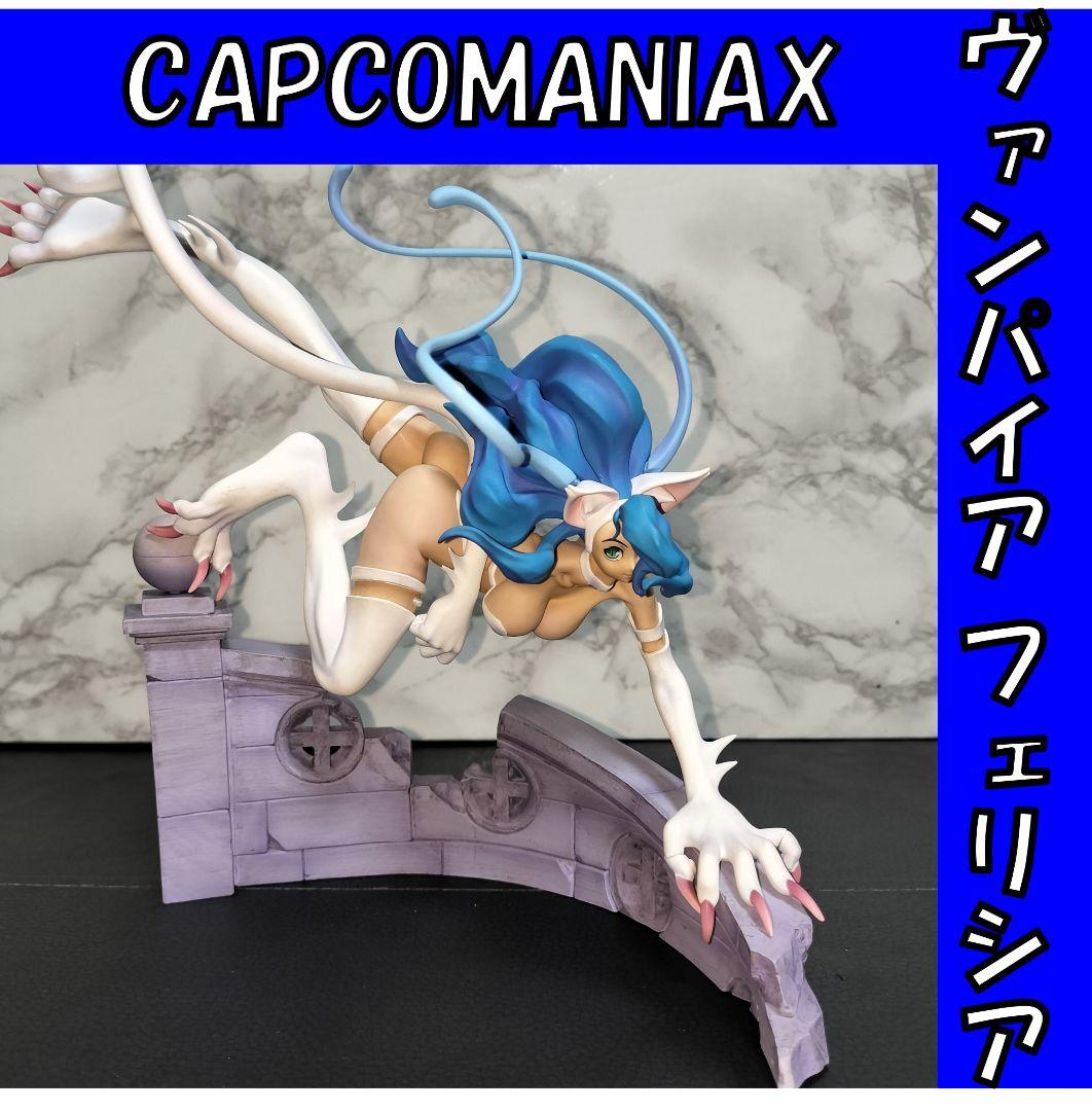 メガハウス エクセレントモデル CAPCOMANIAX ヴァンパイア フェリシア