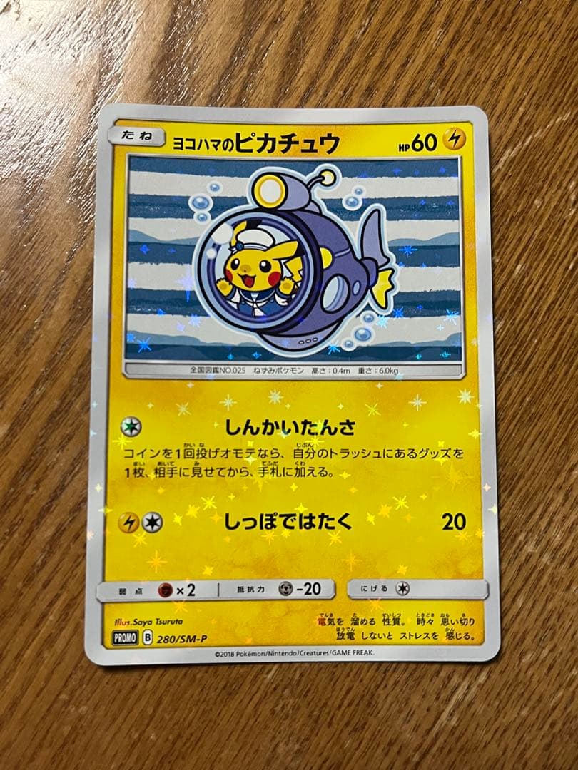 ポケモンカード レッドのピカチュウ ヨコハマのピカチュウ