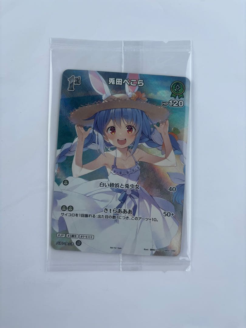 ホロライブカード　兎田ぺこら　優勝プロモ