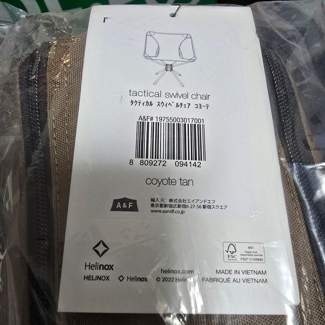 Helinox タクティカルスウィベルチェア コヨーテ