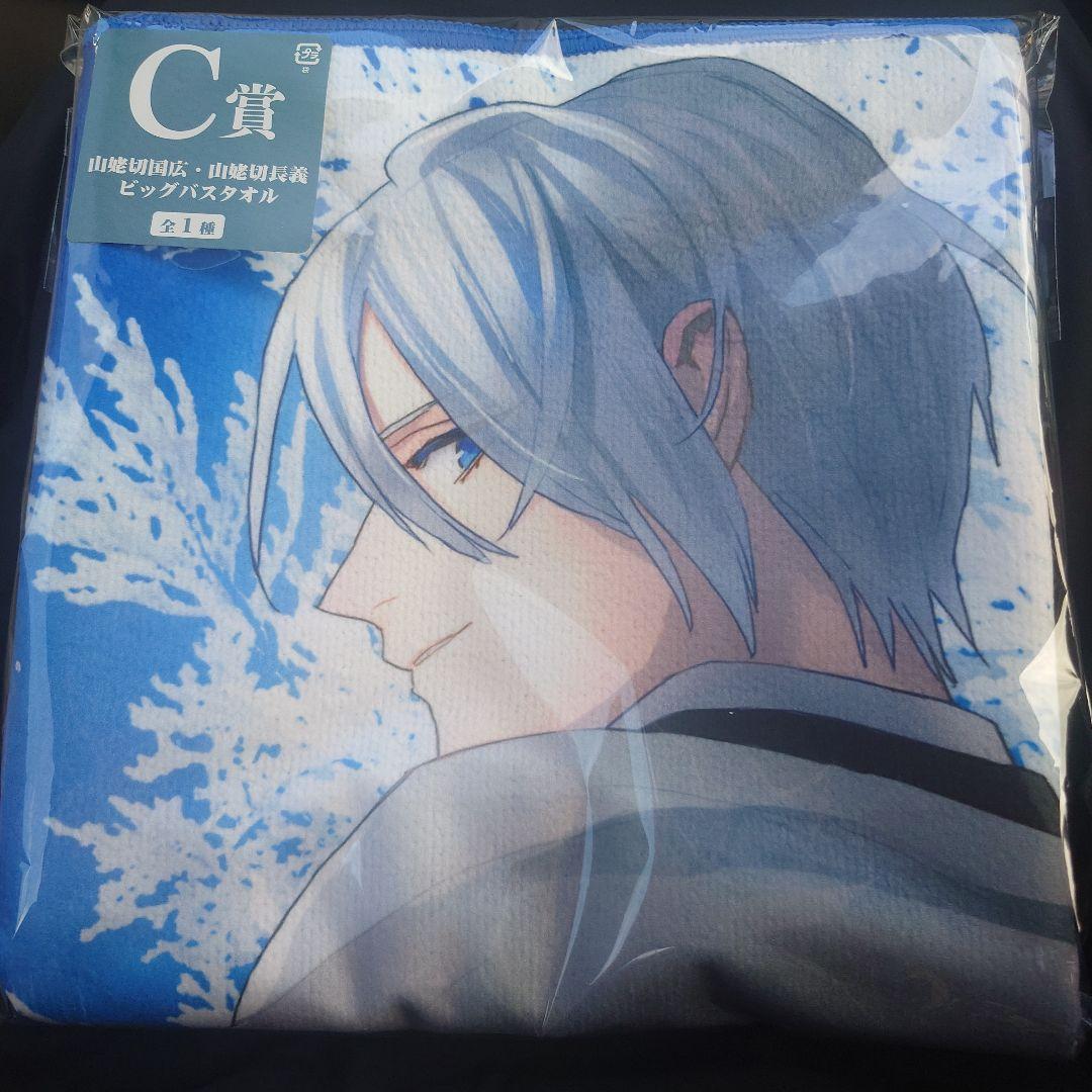 刀剣乱舞ONLINE 山姥切長義 山姥切国広 C賞　ビッグバスタオル　フリュー