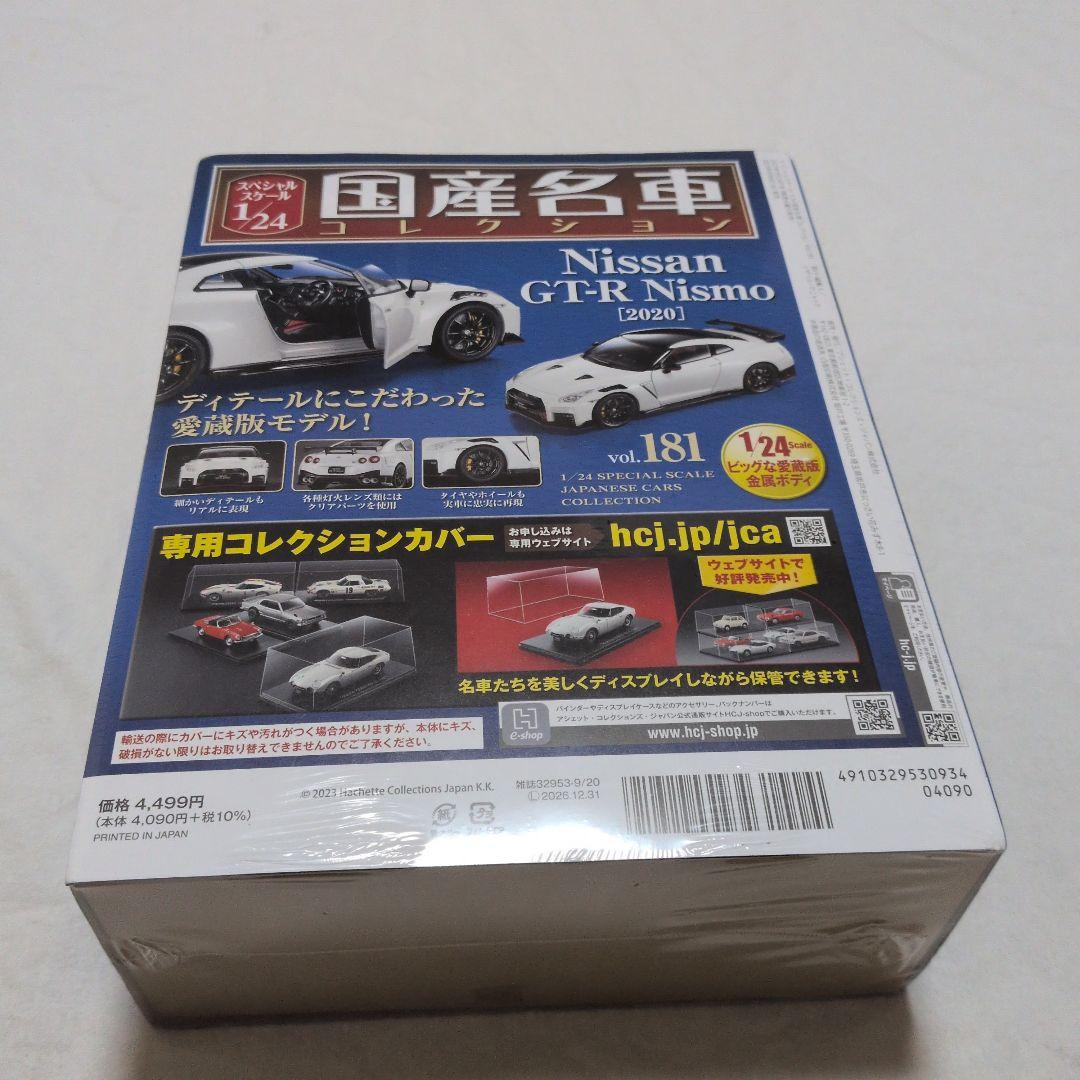 国産名車コレクション 1/24 GT-R Nismo