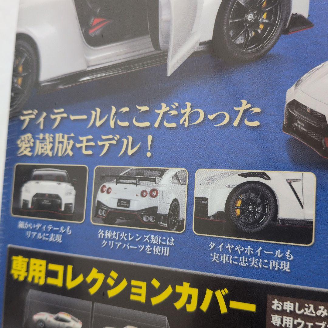 国産名車コレクション 1/24 GT-R Nismo
