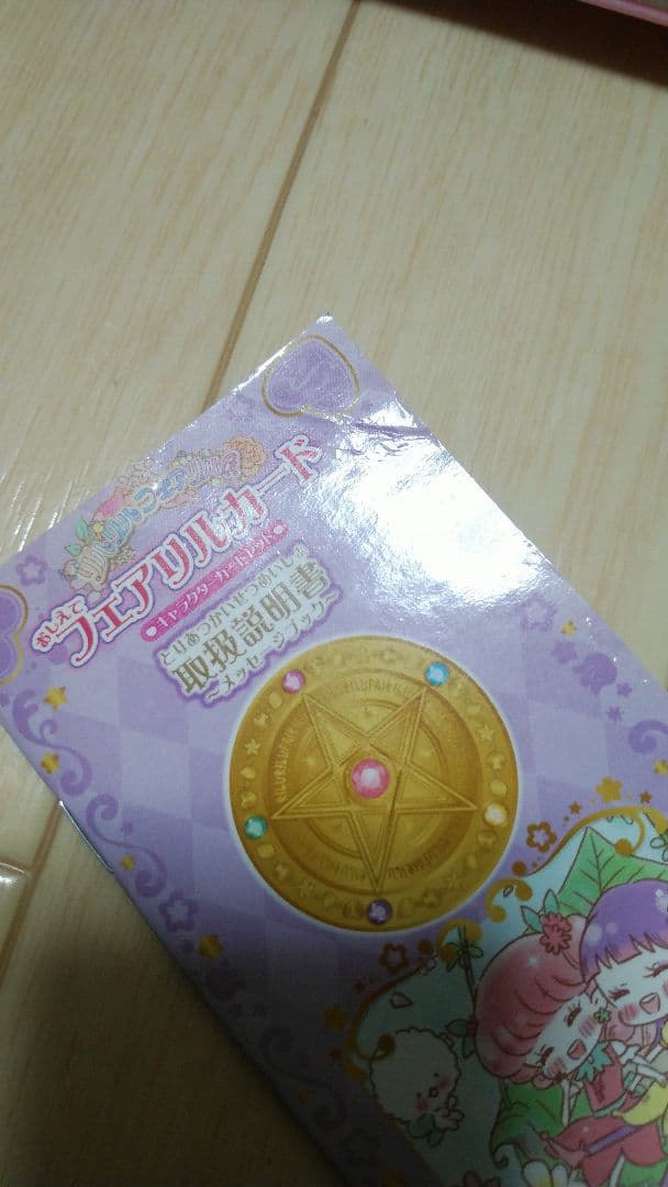 リルリルフェアリル おしえて 魔法のペンデュラム 　フェアリルカードセット