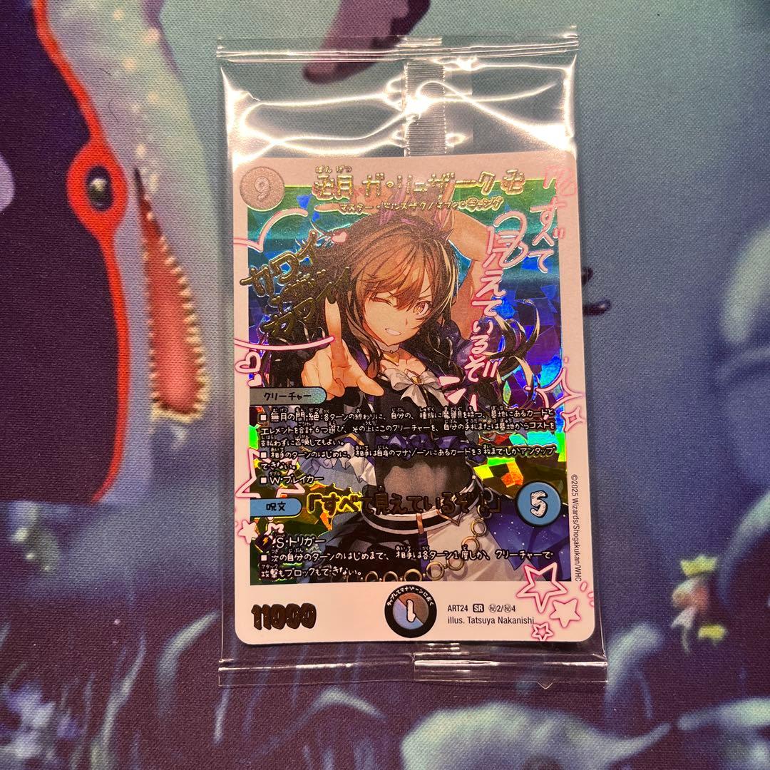 デュエルマスターズ 卍月　ガリュザーク　卍