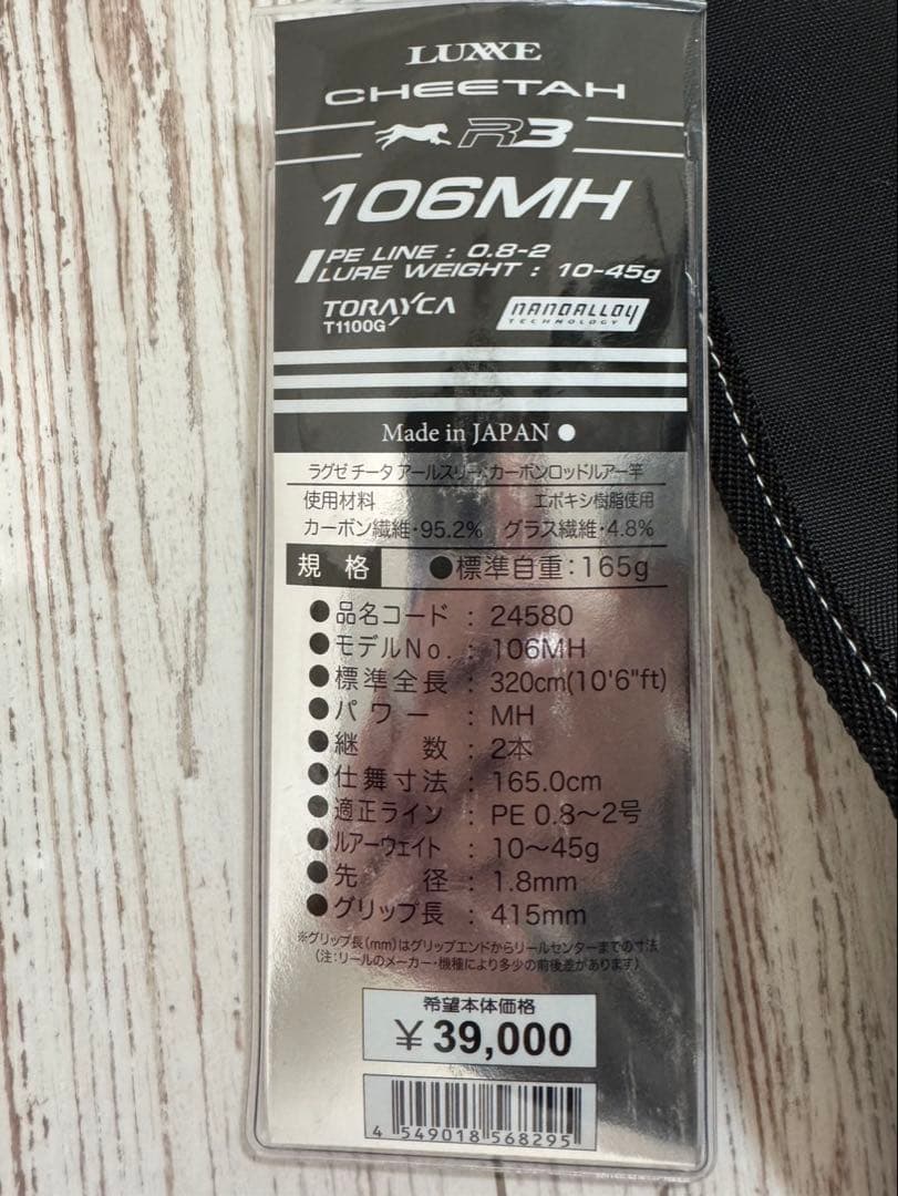 がまかつ LUXXE チータR3 106MH