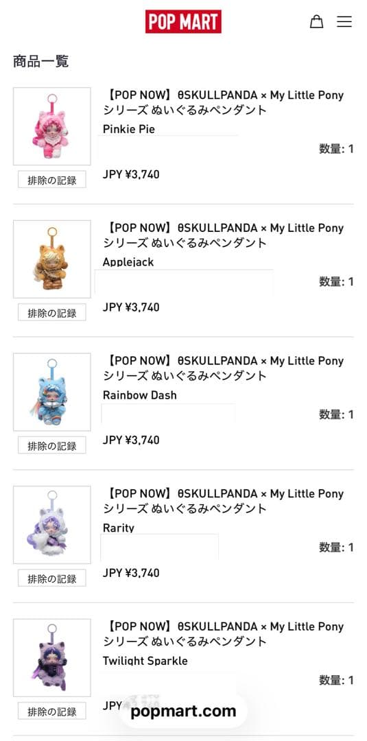 ポップマート SKULLPANDA スカルパンダ マイリトルポニー