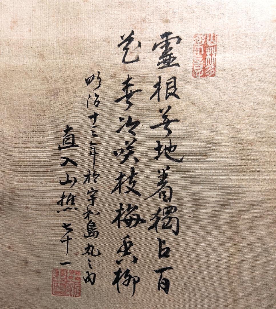 掛け軸　真作　田能村直入　梅林山水図　日本画　絵画