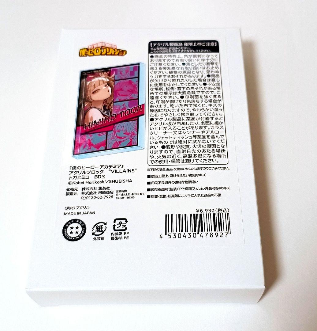 トガヒミコ アクリルブロック バースデイ 2024 ジャンプショップ ヒロアカ