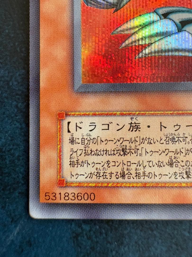 ブルー・アイズ・ホワイト・ドラゴン