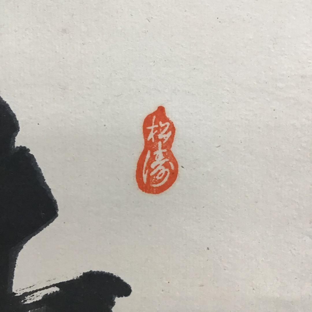 K茶道具　掛軸　凌雪　五言　「凌雪柳條長」　古楊作　共箱　S 217KJ