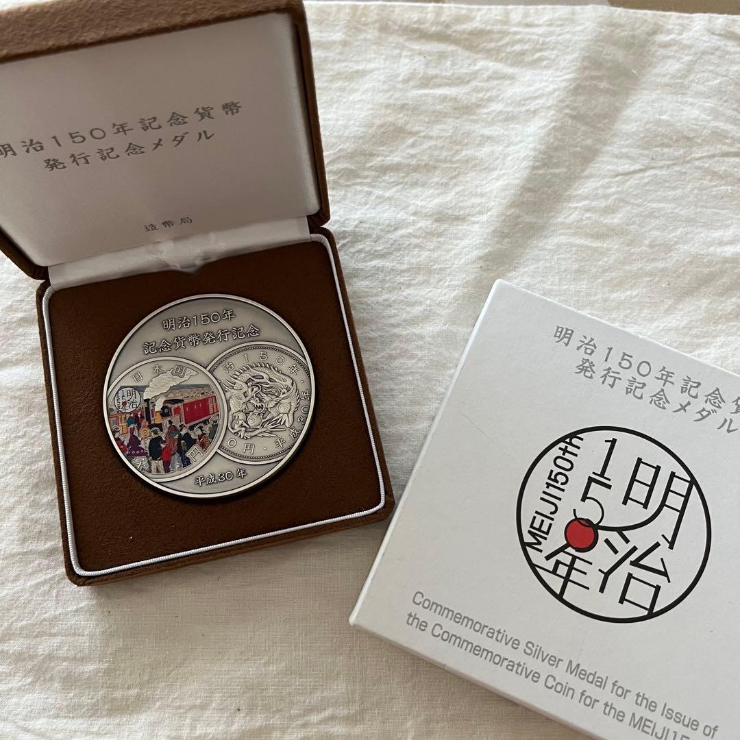 明治150年記念純銀メダル