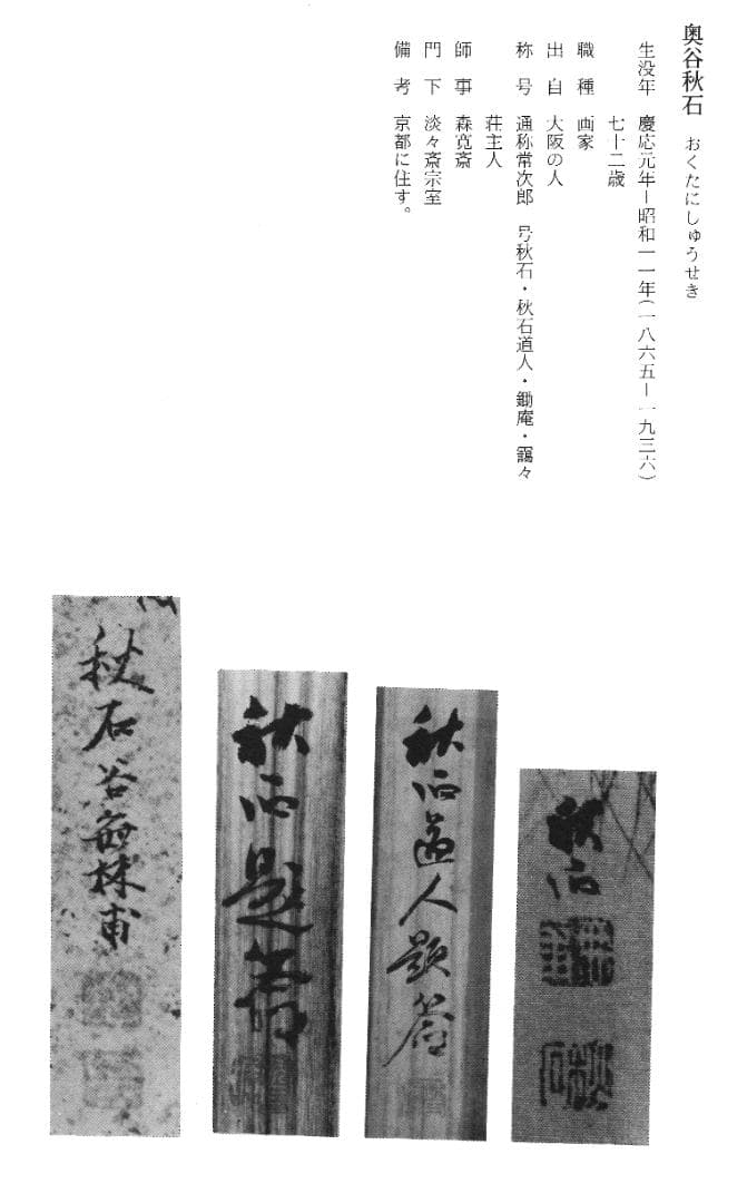 森寛斎自筆『立雛図』掛軸＊奥谷秋石極箱