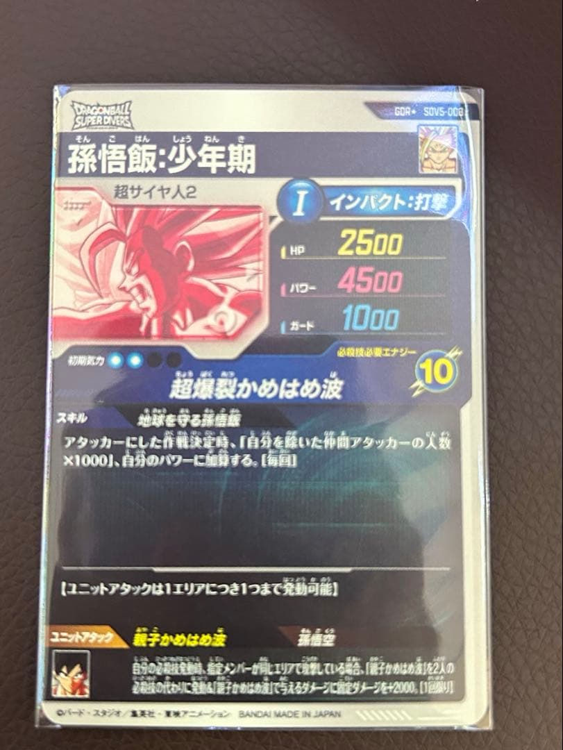 ドラゴンボールスーパーダイバーズ　孫悟飯：少年期 SDV5-008 ★パラレル★