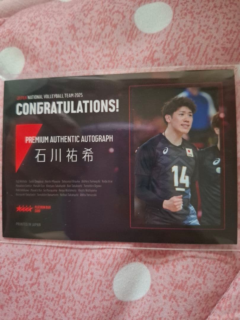 石川祐希 プレミアムオートグラフカード 24/35