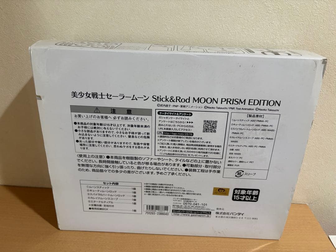 美少女戦士セーラームーンStick&Rod MOON PRISM EDITION