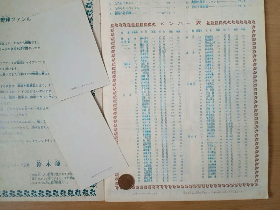 ジャイアンツ　ワールドスタンプブック（コンプリート）