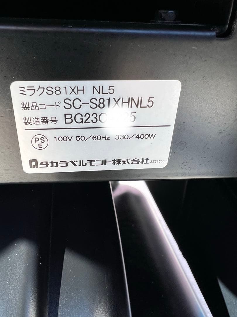 タカラベルモント 電動シャンプーチェア ミラク S81XH NL5 2021年