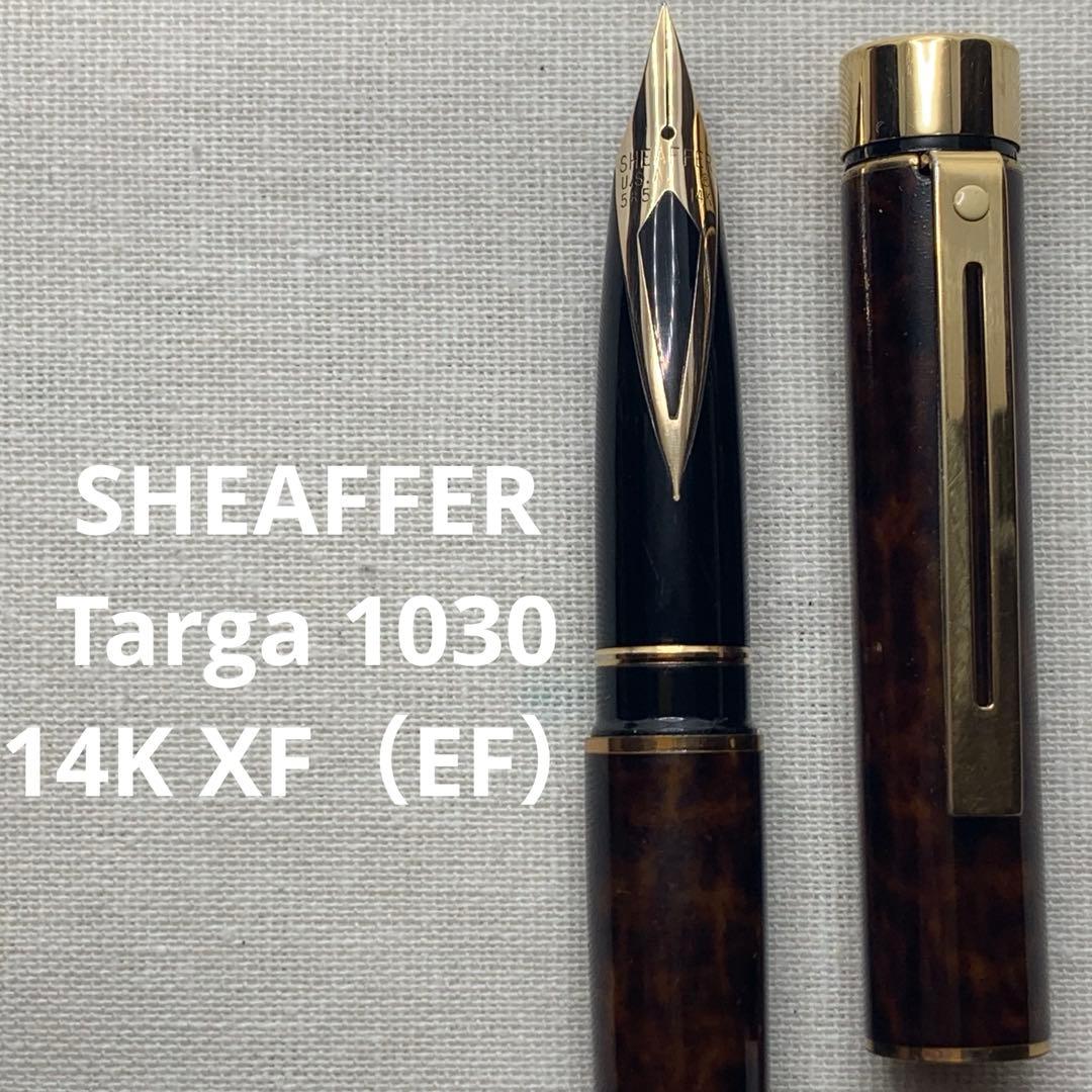 シェーファー　タルガ　1030 万年筆　14K XF（極細字、EF）