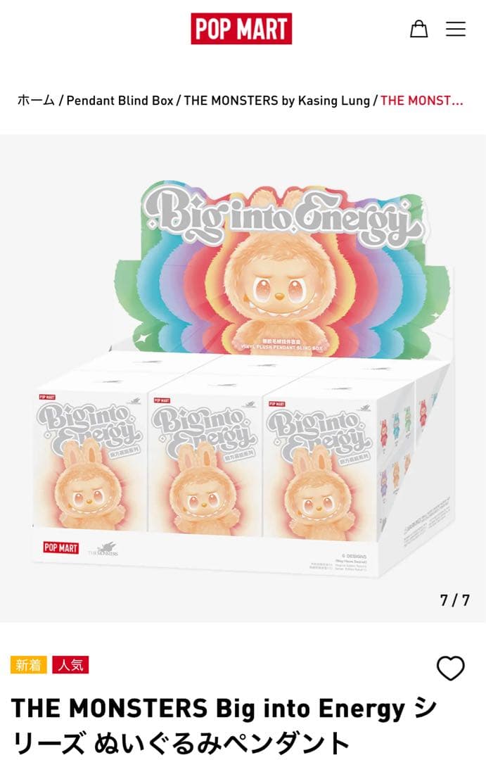 【新品・未開封】ラブブ Big into Energy アソートボックス 1個