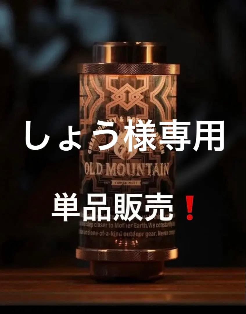 しょう OLD MOUNTAIN copper 38灯