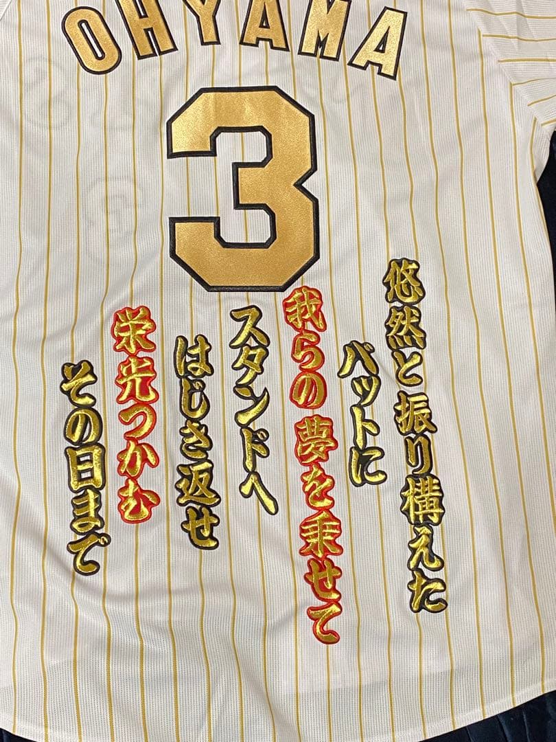 応援歌付き★大山選手Ｏサイズ阪神タイガースチャンピオンレプリカユニフォーム
